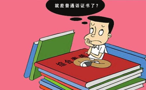 2021年上半年仙桃市普通話報(bào)名時(shí)間及地點(diǎn)