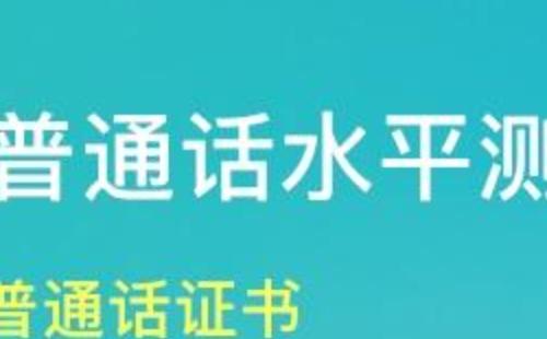 2021上半年湖北普通話測試報(bào)名時間（附湖北多地）