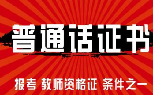 2021年5月武漢普通話什么時候開始打印準(zhǔn)考證（附打印入口）