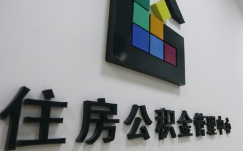 武漢住房公積金銷(xiāo)戶(hù)提取流程2021（附提取條件+材料）