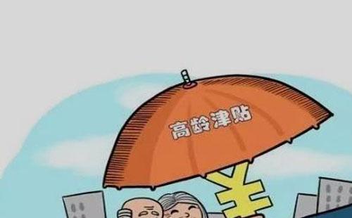 武漢高齡津貼申請(qǐng)條件一覽