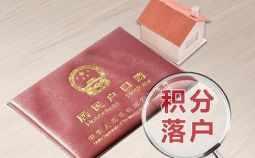 2021武漢積分入戶政策（時間條件+辦理方式）