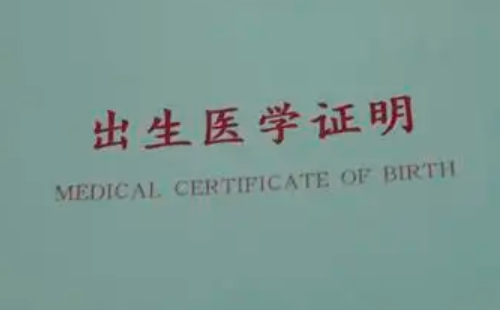武漢出生證明丟了怎么補(bǔ)辦（補(bǔ)辦流程）