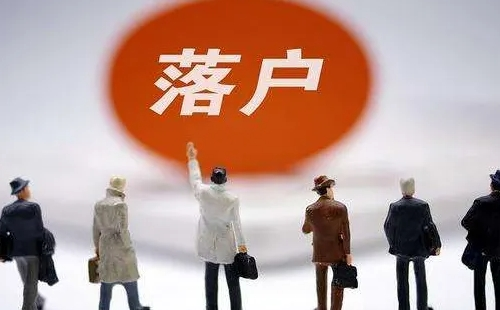 武漢中?？梢月鋺魡?022 (落戶條件及材料）