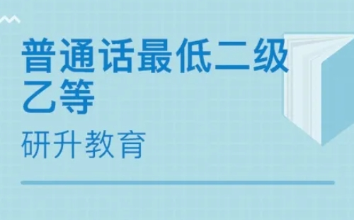 武漢普通話證書丟了怎么補(bǔ)辦