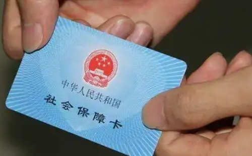 武漢社?？▉G了怎么辦 _社?？⊕焓аa(bǔ)辦流程