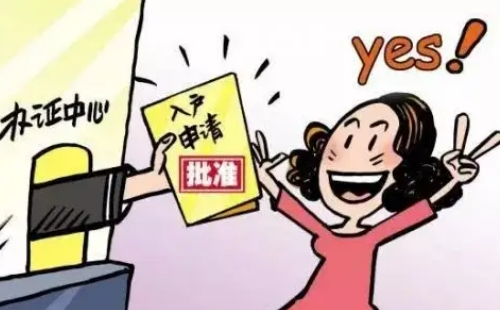 武漢新城區(qū)遷入開發(fā)區(qū)落戶辦理?xiàng)l件及材料