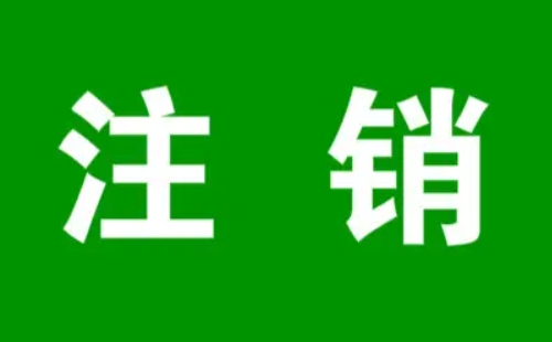 2022武漢車輛注銷怎么辦理_武漢機(jī)動(dòng)車注銷辦理指南