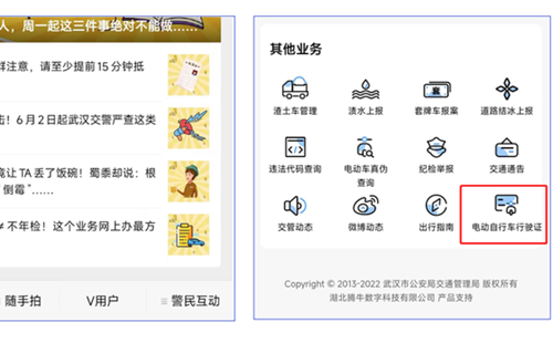 武漢電動自行車電子行駛證領(lǐng)取方法