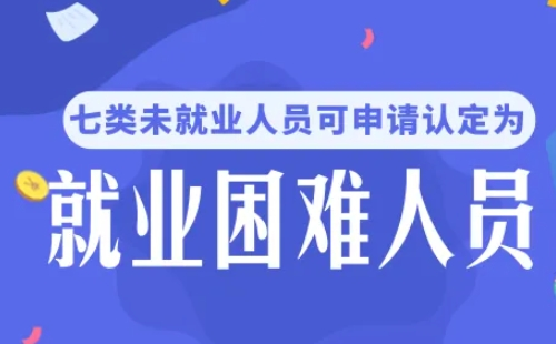武漢就業(yè)困難人員認(rèn)定在哪里辦理_網(wǎng)上辦理流程