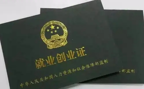 湖北就業(yè)創(chuàng)業(yè)證如何網(wǎng)上辦理