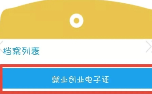 湖北就業(yè)創(chuàng)業(yè)證電子版怎么打?。ㄆ脚_(tái)及流程）