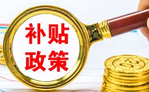 2022武漢黃陂區(qū)畢業(yè)生生活補(bǔ)貼政策（申請(qǐng)條件材料流程+補(bǔ)貼標(biāo)準(zhǔn)）