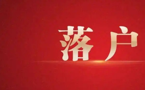武漢落戶條件2022新規(guī)內(nèi)容一覽