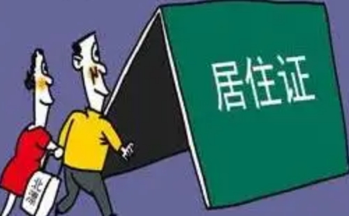 武漢居住證丟失補辦要多久時間下來