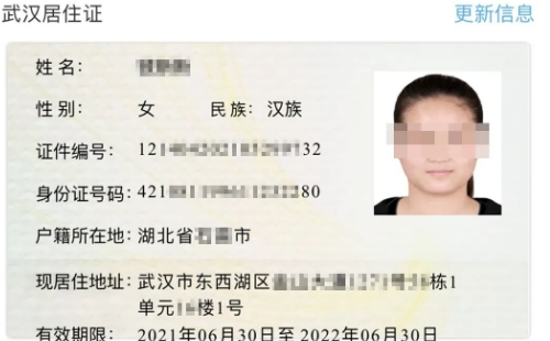 武漢電子居住證在哪里查詢