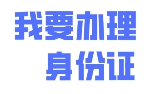 武漢辦理身份證照片可以自帶嗎