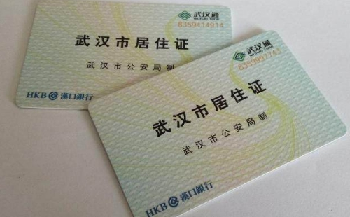 武漢居住證網(wǎng)上申請后多久可以拿證_在哪里拿