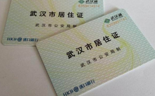 武漢居住證電子版怎么弄_武漢居住證電子版領(lǐng)取攻略