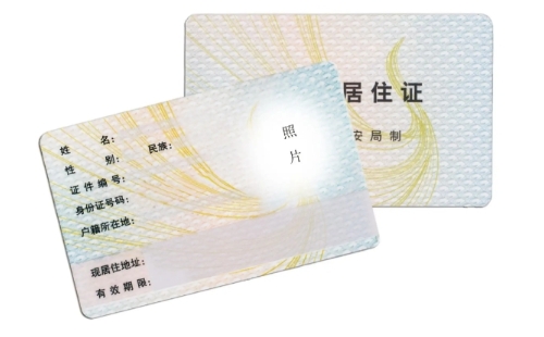 武漢居住證沒有登記可以辦嗎