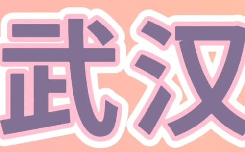 武漢自助辦理身份證條件及收費(fèi)標(biāo)準(zhǔn)