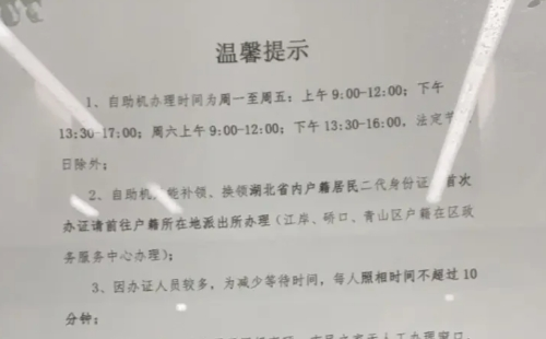 武漢身份證自助機(jī)辦理地點(diǎn)2023