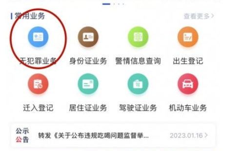 武漢無犯罪證明怎么在網(wǎng)上申請(qǐng)
