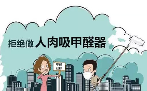 如何測量屋內(nèi)的甲醛是否超標(biāo)
