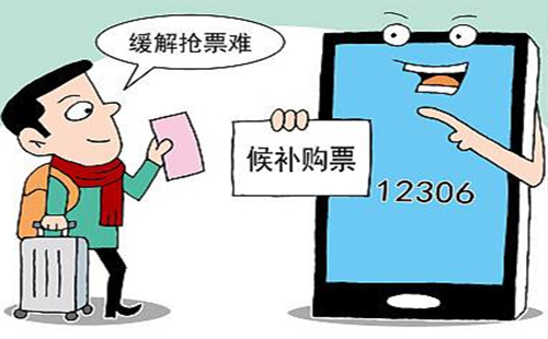 候車補(bǔ)票怎么添加 12306后補(bǔ)票功能怎么用