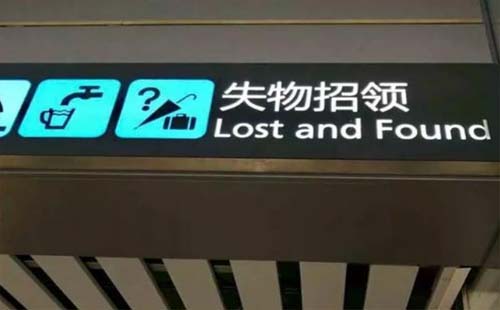 武漢天河機(jī)場(chǎng)失物招領(lǐng)處電話、平臺(tái)、在哪里