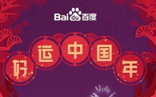 2020百度好運(yùn)中國(guó)年什么時(shí)候開始(5億現(xiàn)金紅包領(lǐng)取方法)