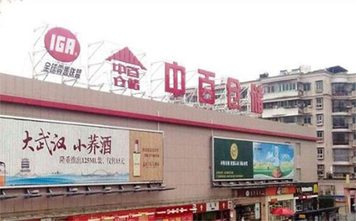武漢中百倉儲app送貨到家_怎么下單