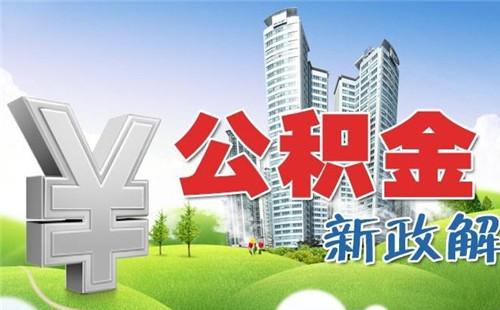 辦理公積金業(yè)務忘帶資料原件怎么辦   可視頻遠程審核窗口