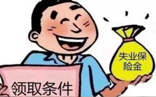 武漢失業(yè)補助金能領取多久 怎么領取
