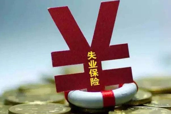 2020武漢失業(yè)保險金領取條件最新規(guī)定