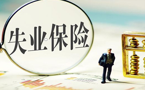 2020年武漢失業(yè)補(bǔ)助金能領(lǐng)幾個月 領(lǐng)取條件