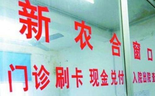 社保斷交可以申請新農(nóng)合嗎  社保停了怎么轉(zhuǎn)新農(nóng)合