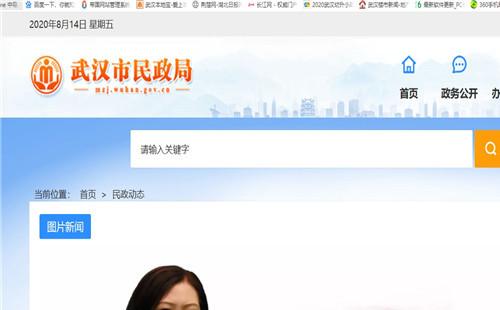 武漢結(jié)婚登記各區(qū)網(wǎng)上預約入口  附電話地址