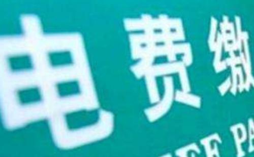 武漢電費(fèi)網(wǎng)上查詢及繳費(fèi)方式