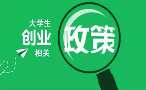2020武漢大學(xué)生創(chuàng)業(yè)補(bǔ)貼怎么申請(qǐng)  申請(qǐng)條件和材料是什么