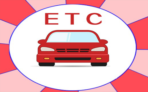 車(chē)主換車(chē)后etc怎么變更