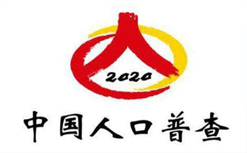 人口普查不登記有什么影響 嚴(yán)重嗎 會(huì)被戶口拉黑嗎