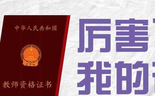 教師資格證一年考幾次_分別什么時(shí)候考