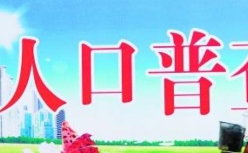 第七次全國(guó)人口普查表有哪些怎么填（填寫說明）