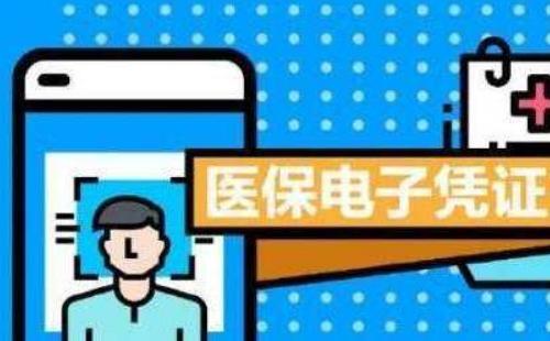 醫(yī)保電子憑證綁定添加家庭成員驗(yàn)證信息失敗怎么辦_怎么弄