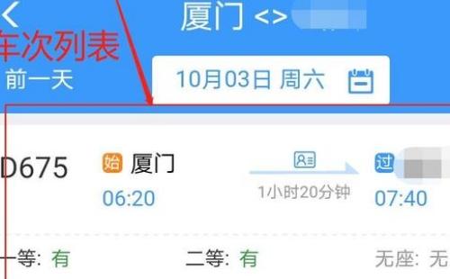 鐵路積分兌換車票步驟