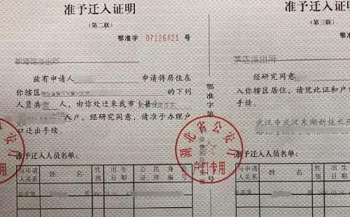 武漢準(zhǔn)遷證有效期多長(zhǎng)時(shí)間