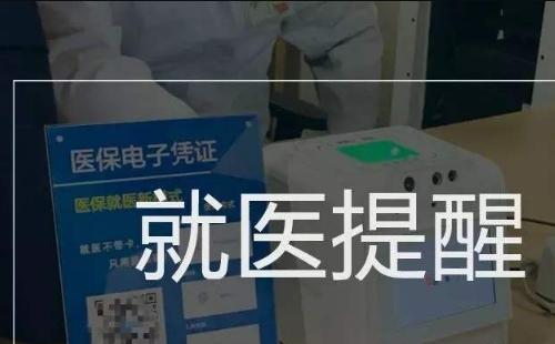 武漢醫(yī)保電子憑證開通流程