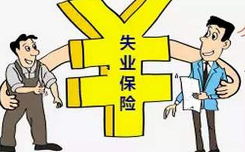 武漢自己繳納社?？梢灶I(lǐng)取失業(yè)保險金嗎