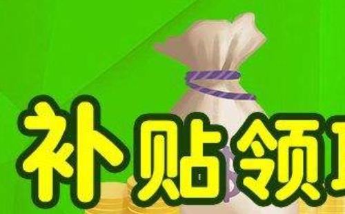 申請的失業(yè)補助金怎么撤銷/取消